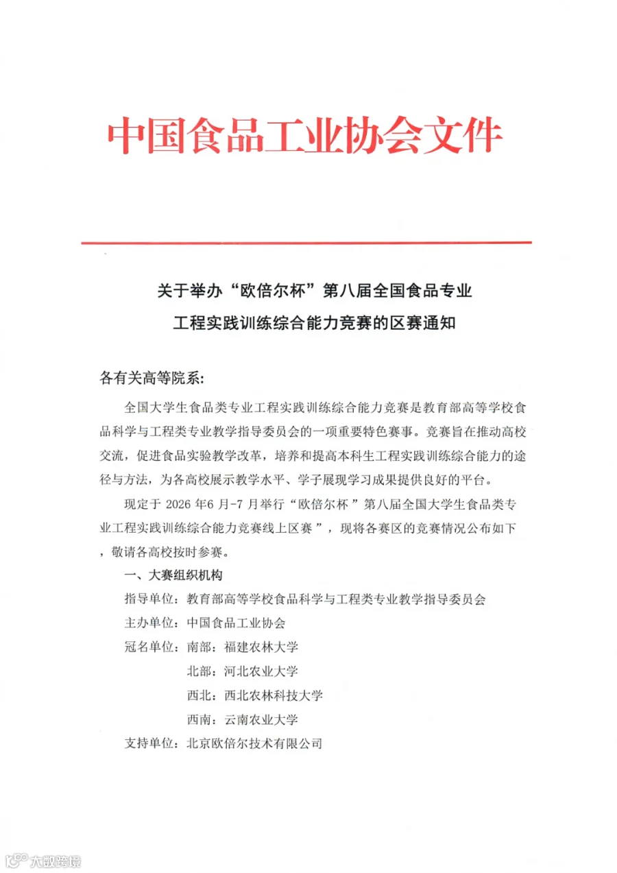 区赛通知_01(1).png