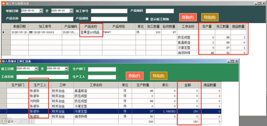 生产进度查看截图