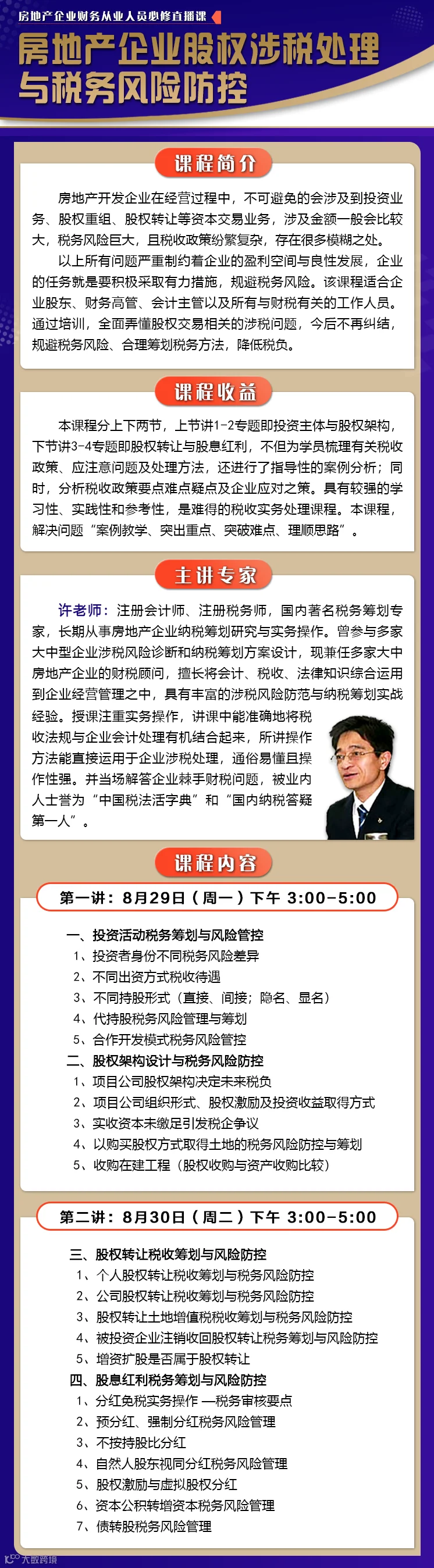 8月 许老师 详情介绍.png