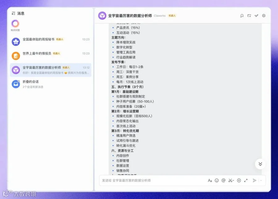 飞书群聊中多个Agent按定时推送消息的截图，展示不同Agent在不同时间自动发送内容
