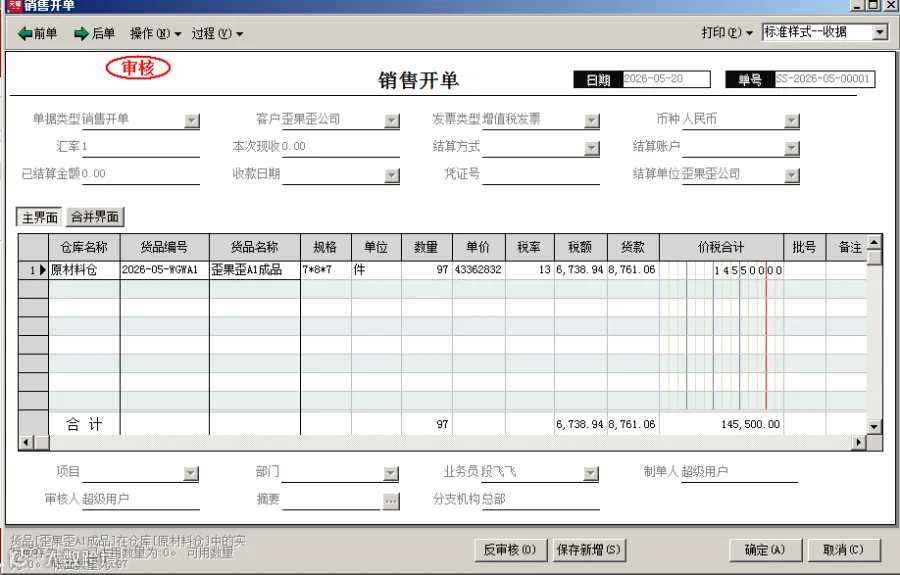 销售发货截图