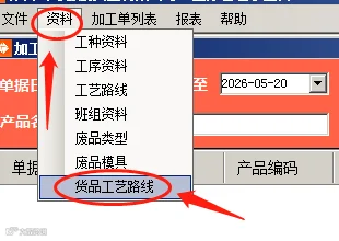 工艺路线设置截图2