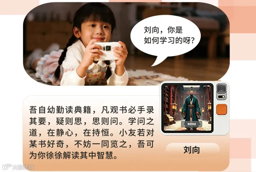 小女孩与虚拟刘向对话场景