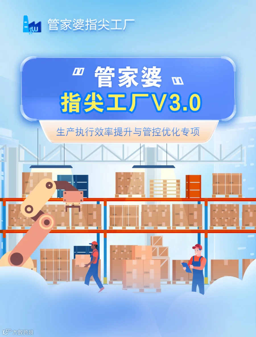 易工单-V3-0-发版海报_01_01.png