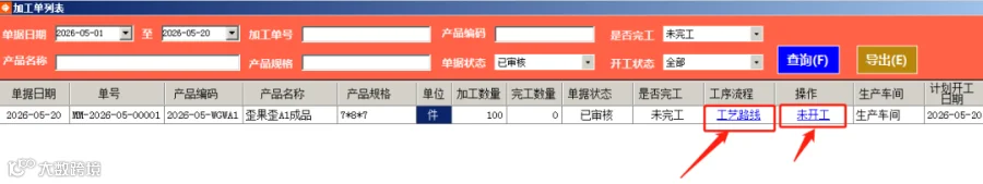 确认工艺路线截图