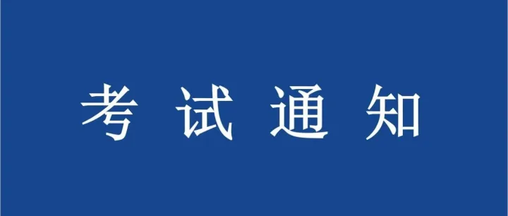 考试|2026年山东风铃木教育科技有限公司劳务派遣人员初试通知