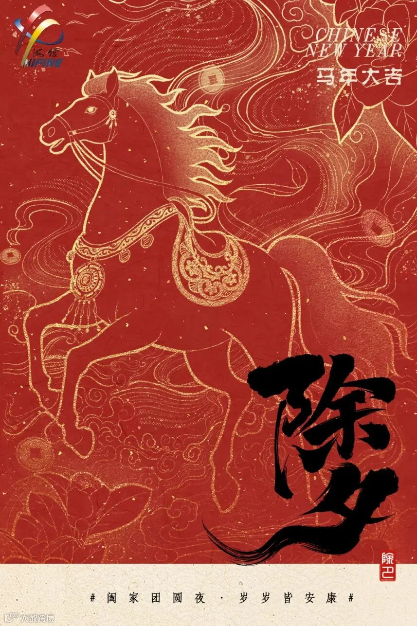 除夕(1).jpg