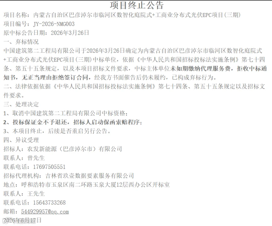 内蒙古 终止.png