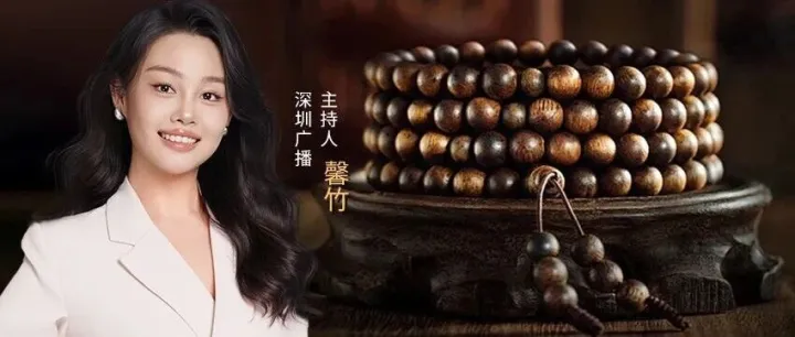沸腾！主持人馨竹亲赴电白溯源，沉水级棋楠4折抢，官方还送100元专属券！