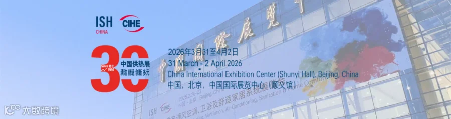2026北京暖通供热展览会中国供热展喜迎30周年