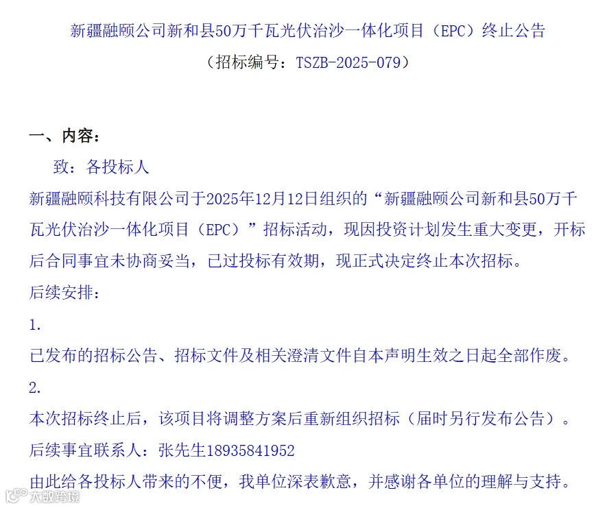 新疆 终止.png