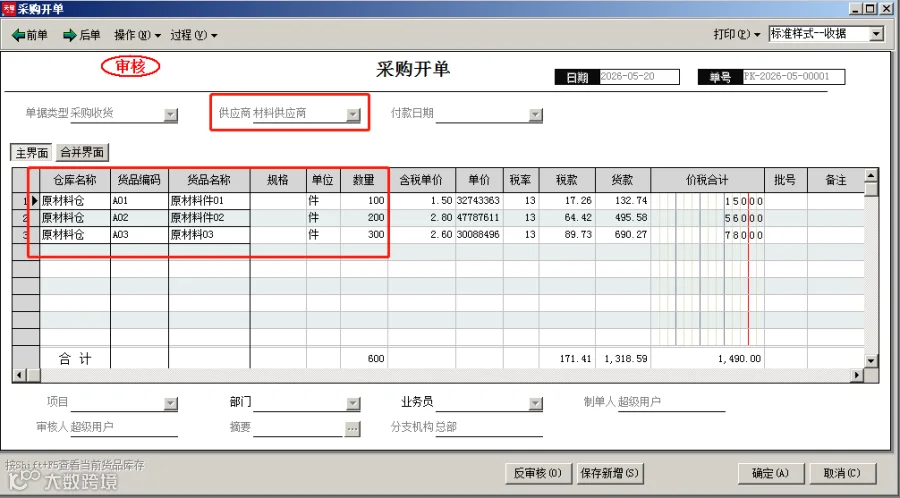 下达生产计划截图