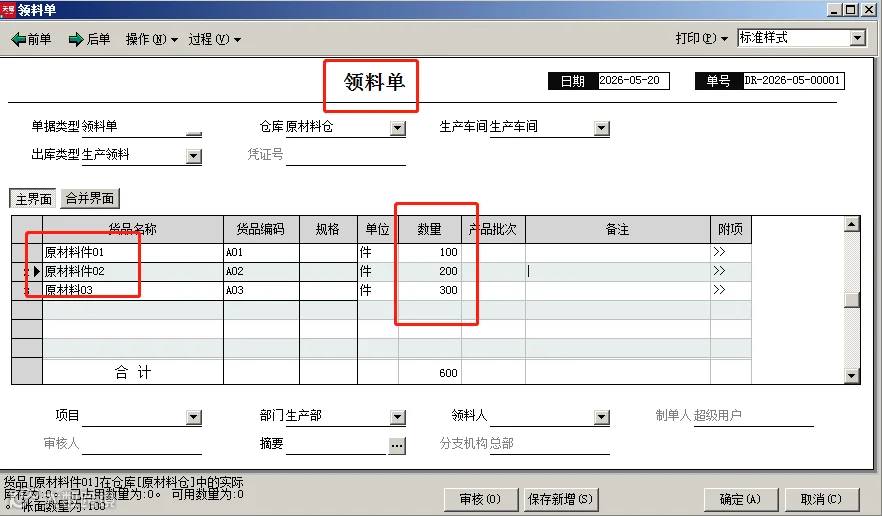 读取加工单截图