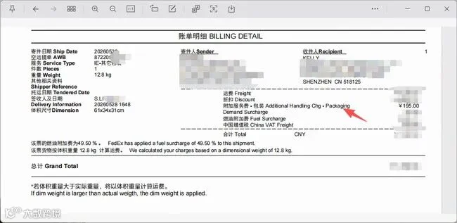 中国FEDEX货物包装附加费用