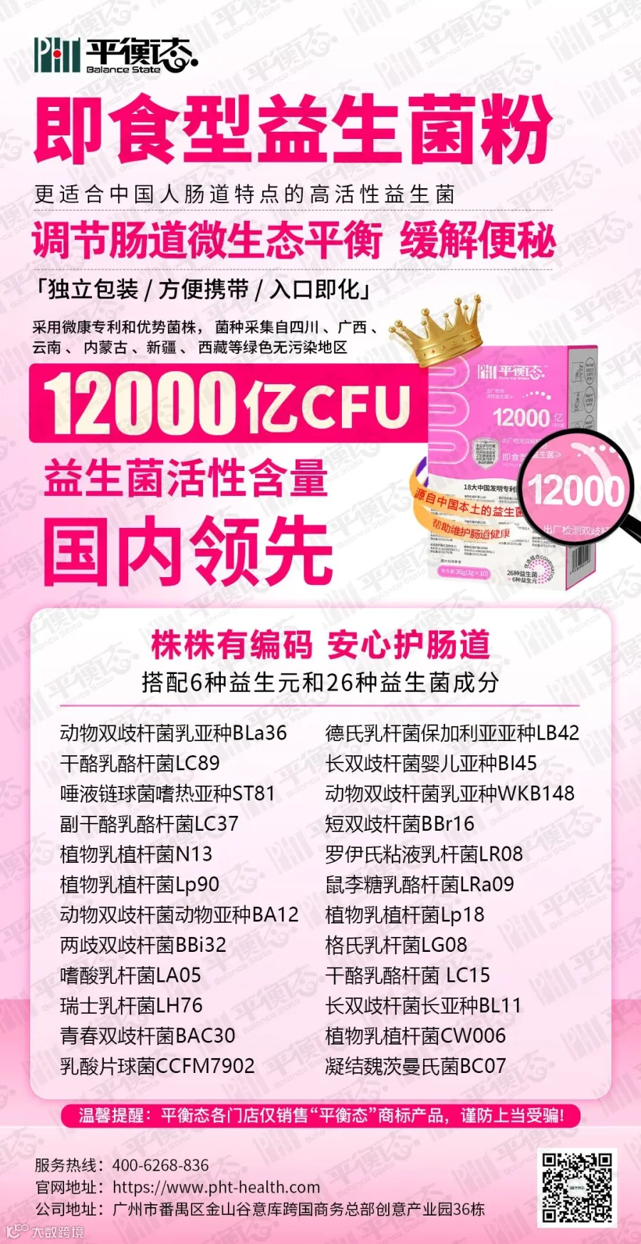 益生菌海报-1.jpg