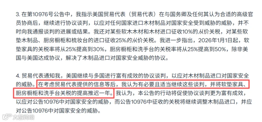 12月31日特朗普改口木材加征关税推迟一年素材图.png