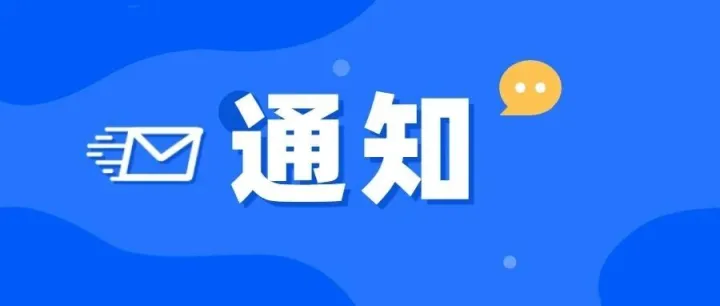 厦门市商务局关于征集综合保税区外保税检测试点需求的通知