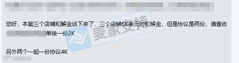 【麦家支持案例分享】从2.7万美金天价索赔，到6k美金完美和解！