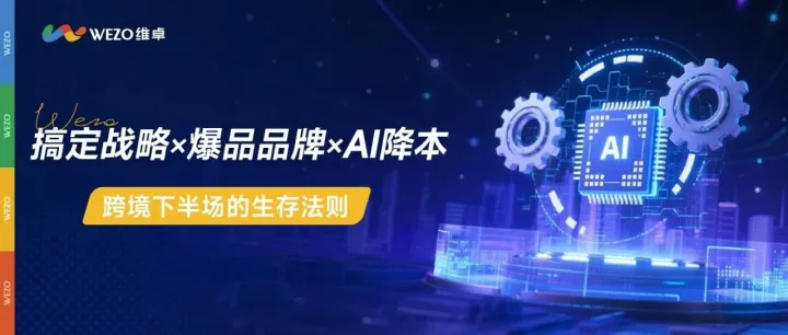 7月10日·深圳龙岗｜跨境下半场拼实力：搞定战略落地、品牌增长、AI降本增效！
