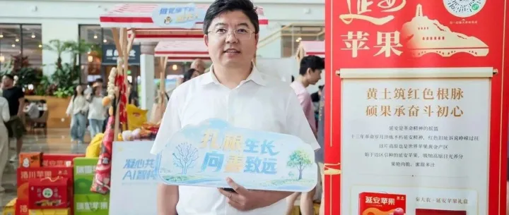 党建共建促振兴｜陕西农旅集团走进腾讯北京总部七一向善市集，老区好物献礼建党节