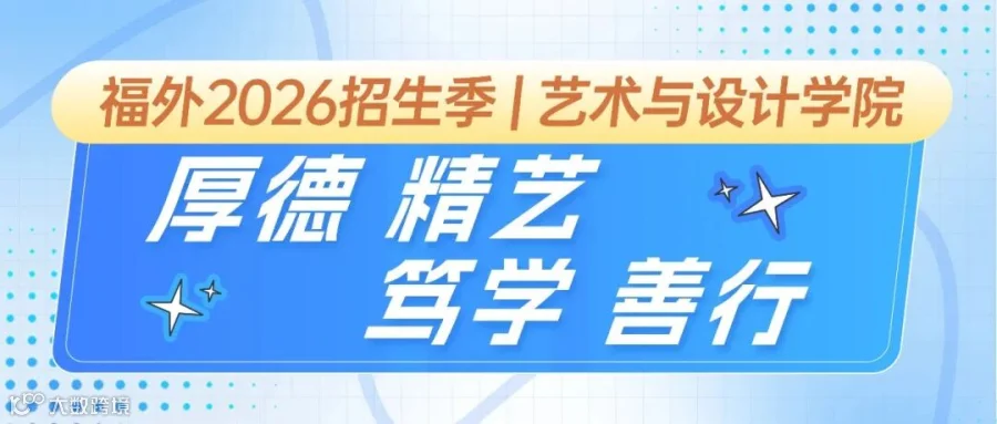 艺术与设计学院专业详情