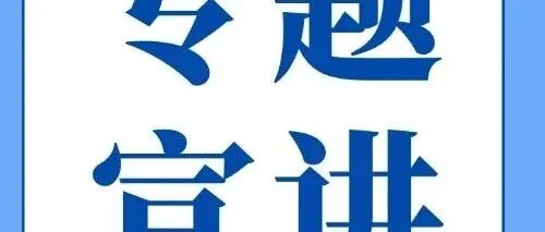 公司工会开展劳模工匠专题宣讲