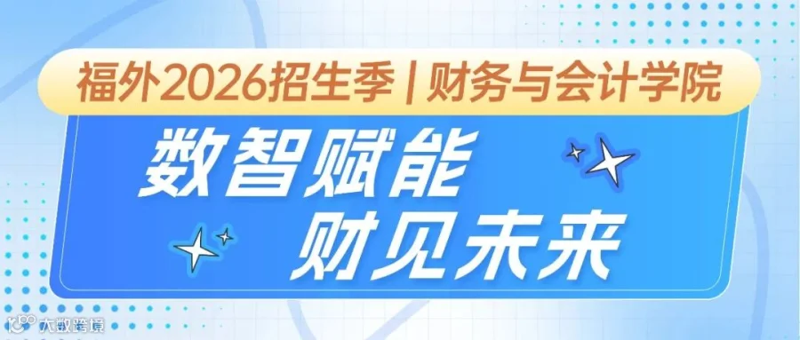 财务与会计学院专业详情
