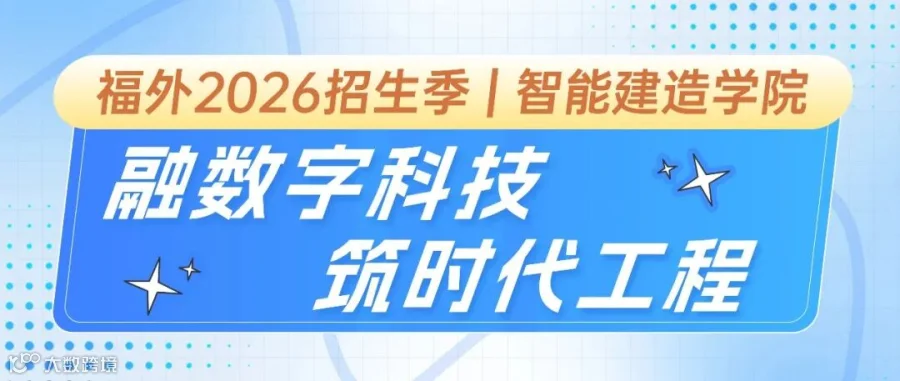 智能建造学院专业详情