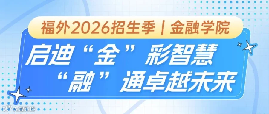 金融学院专业详情