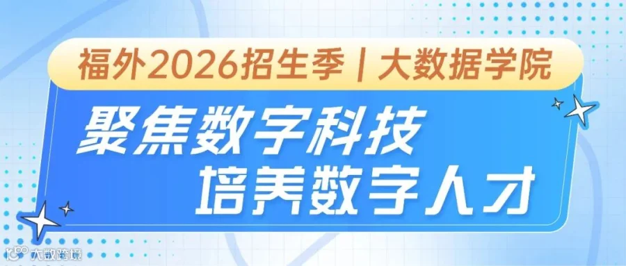 大数据与智能工程学院专业详情