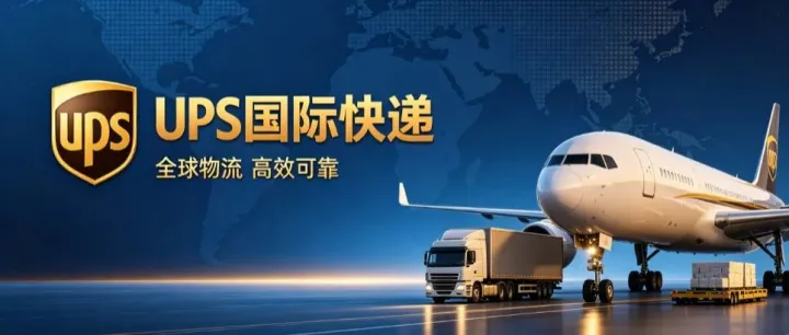 同样走 UPS，别人运费比你便宜一半？