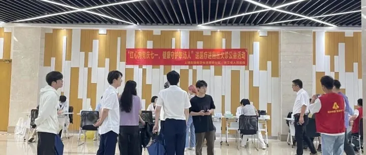 “红心向党庆七一 健康守护职场人”公益义诊活动
