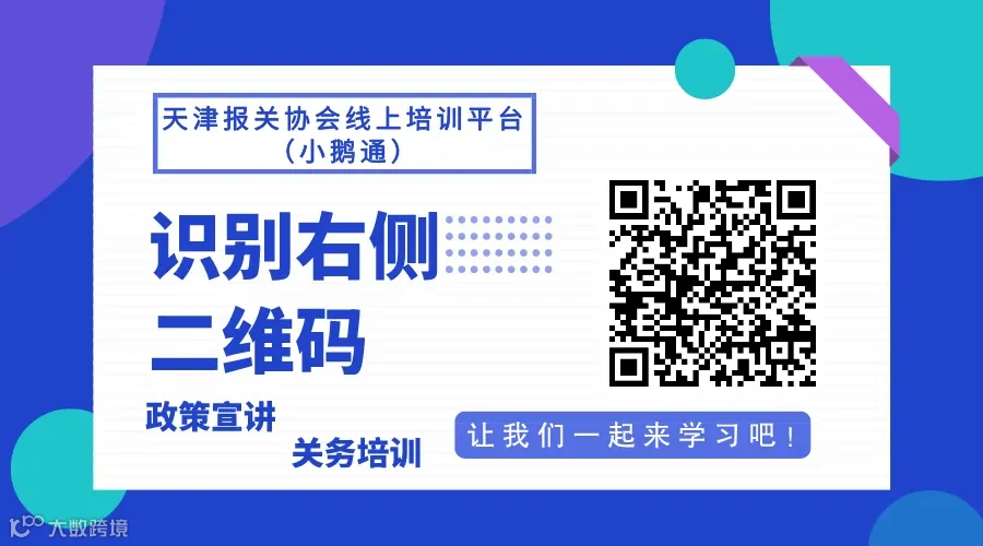 天津报关协会二维码