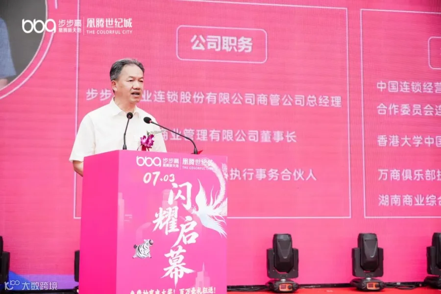 开业盛典现场