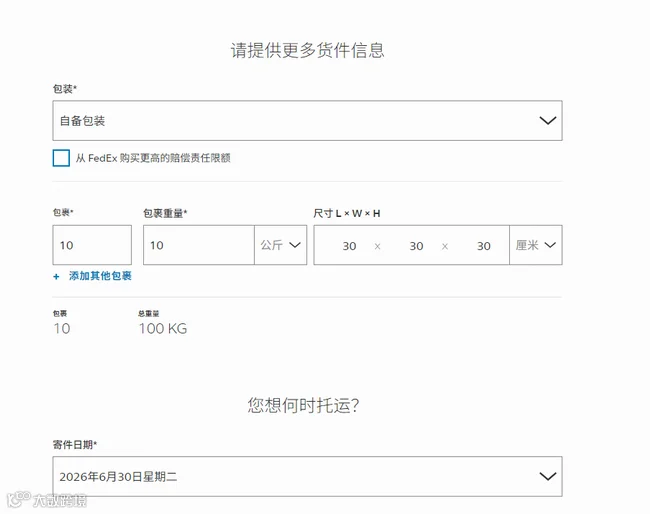 输入FEDEX运输的包裹件数重量尺寸