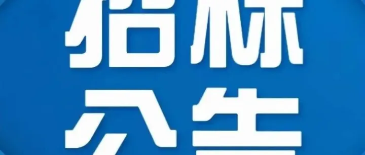 云南昭阳红智慧贸易有限公司2026年度新榨季苹果冷链运输服务招标公告