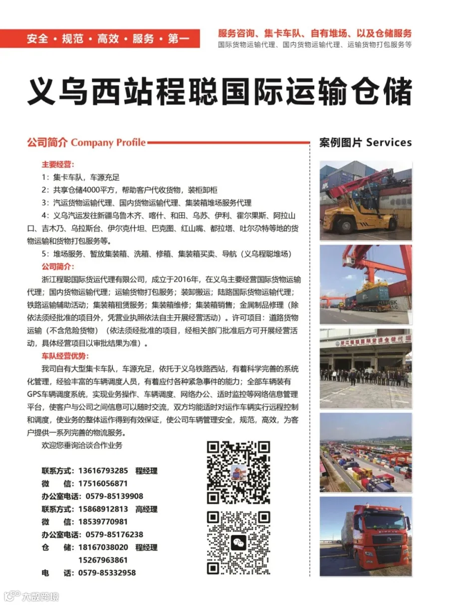 浙江程聪国际货运代理有限公司