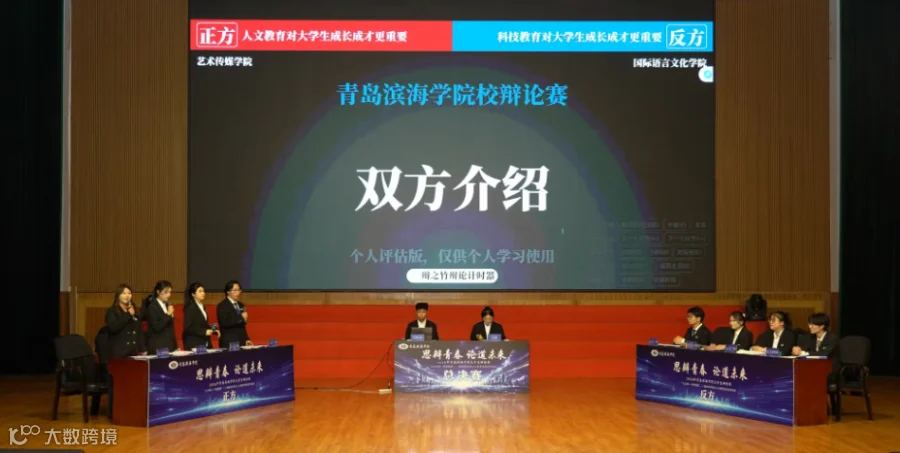 辩论赛.png