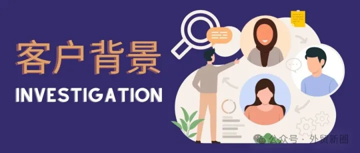 不做背调别写开发信！谷歌+领英+免费工具，精准摸清客户全部信息
