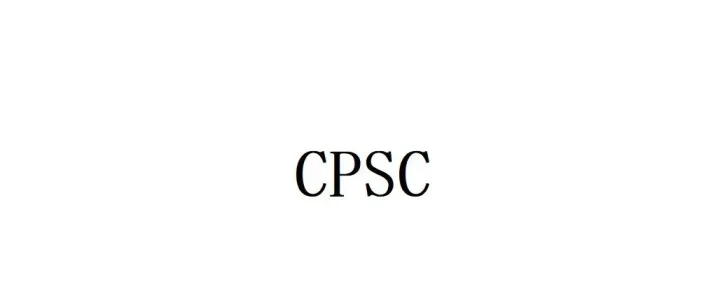 发国际快递需要提供CPSC吗