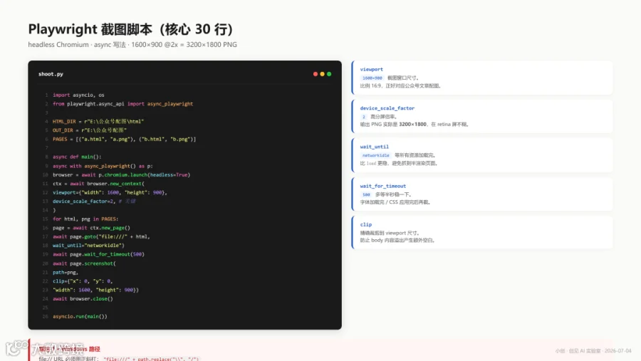 html-screenshot-04-playwright-code.png