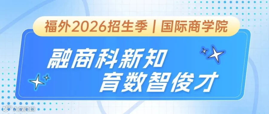 国际商学院专业详情