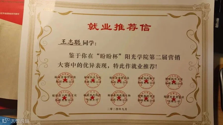 就业推荐信.jpg