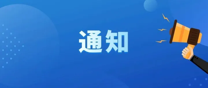 速看！关于2026年厦门市第二批重点境外展会名单公布及第三批申报的通知