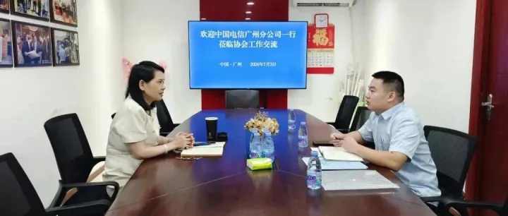 【协会动态】数智赋能物流，中国电信广州分公司交通物流事业部到访协会交流