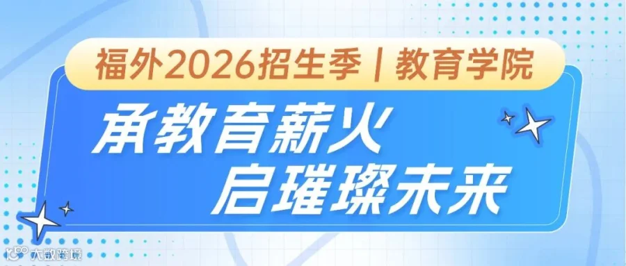 教育学院专业详情