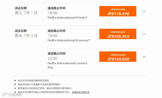 显示FEDEX运输参考时效