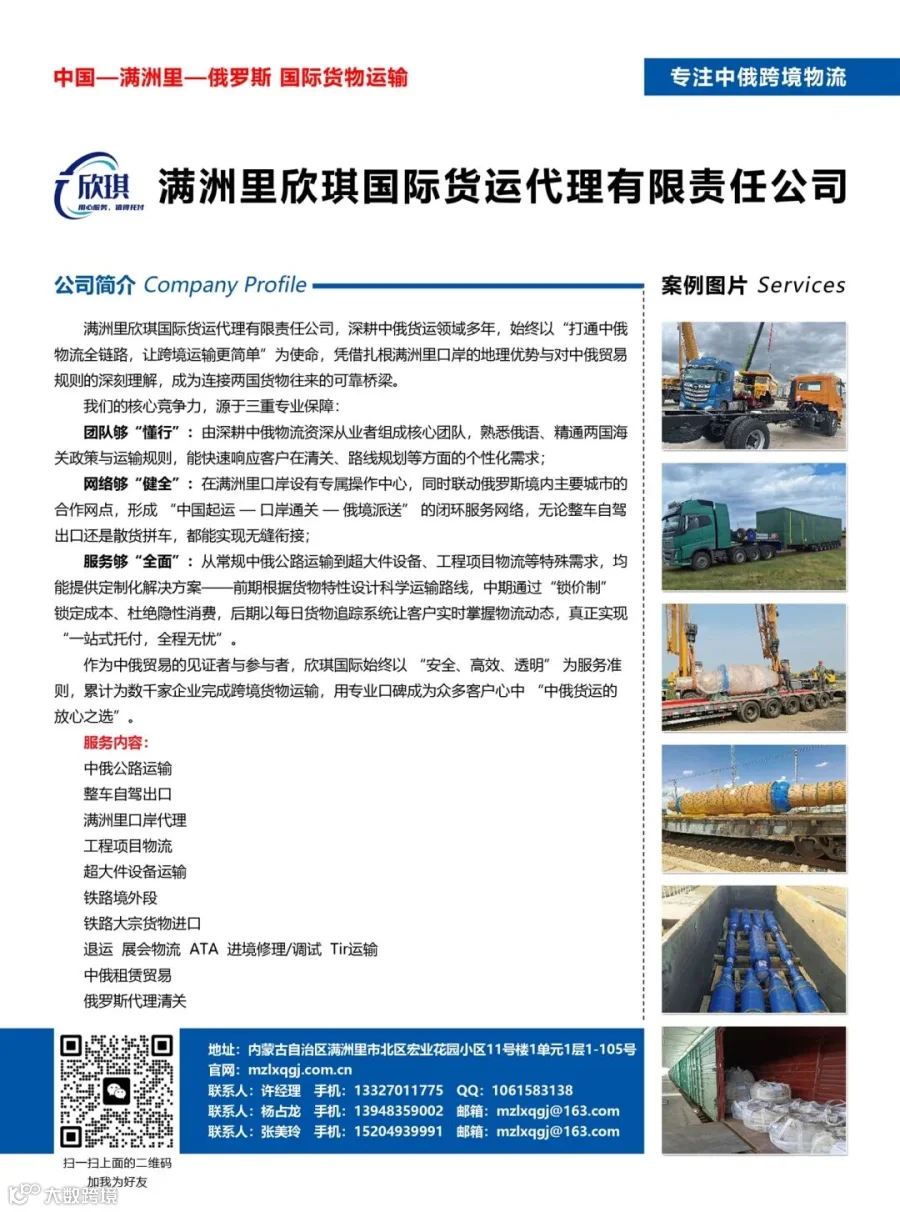 满洲里欣琪国际货运代理