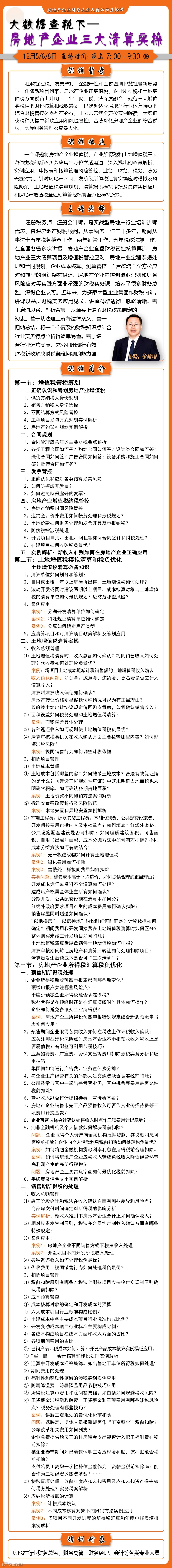 12月 于老师 详情介绍.png