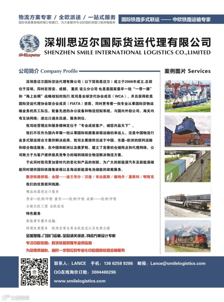 思迈尔国际货运